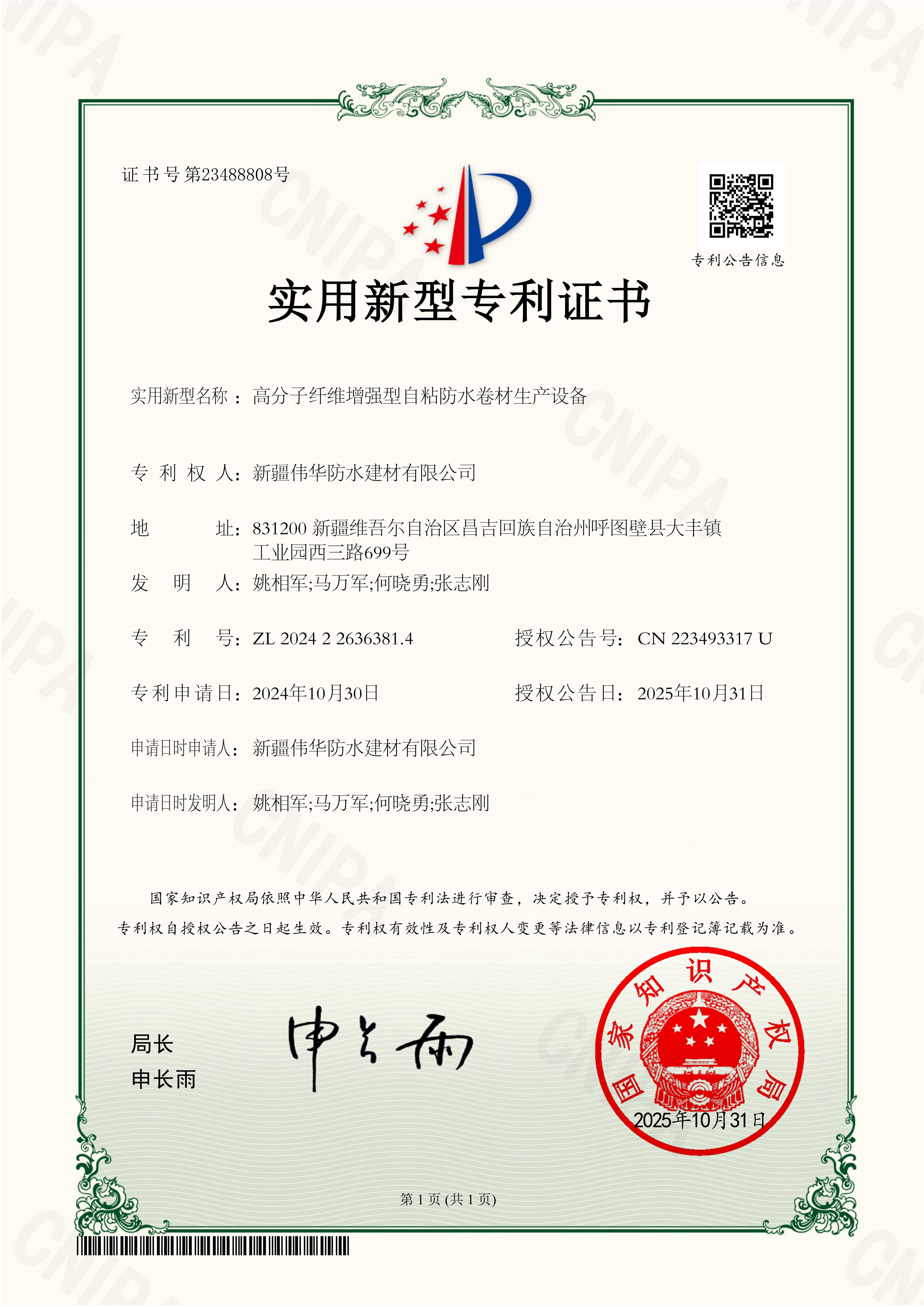 吐鲁番防水